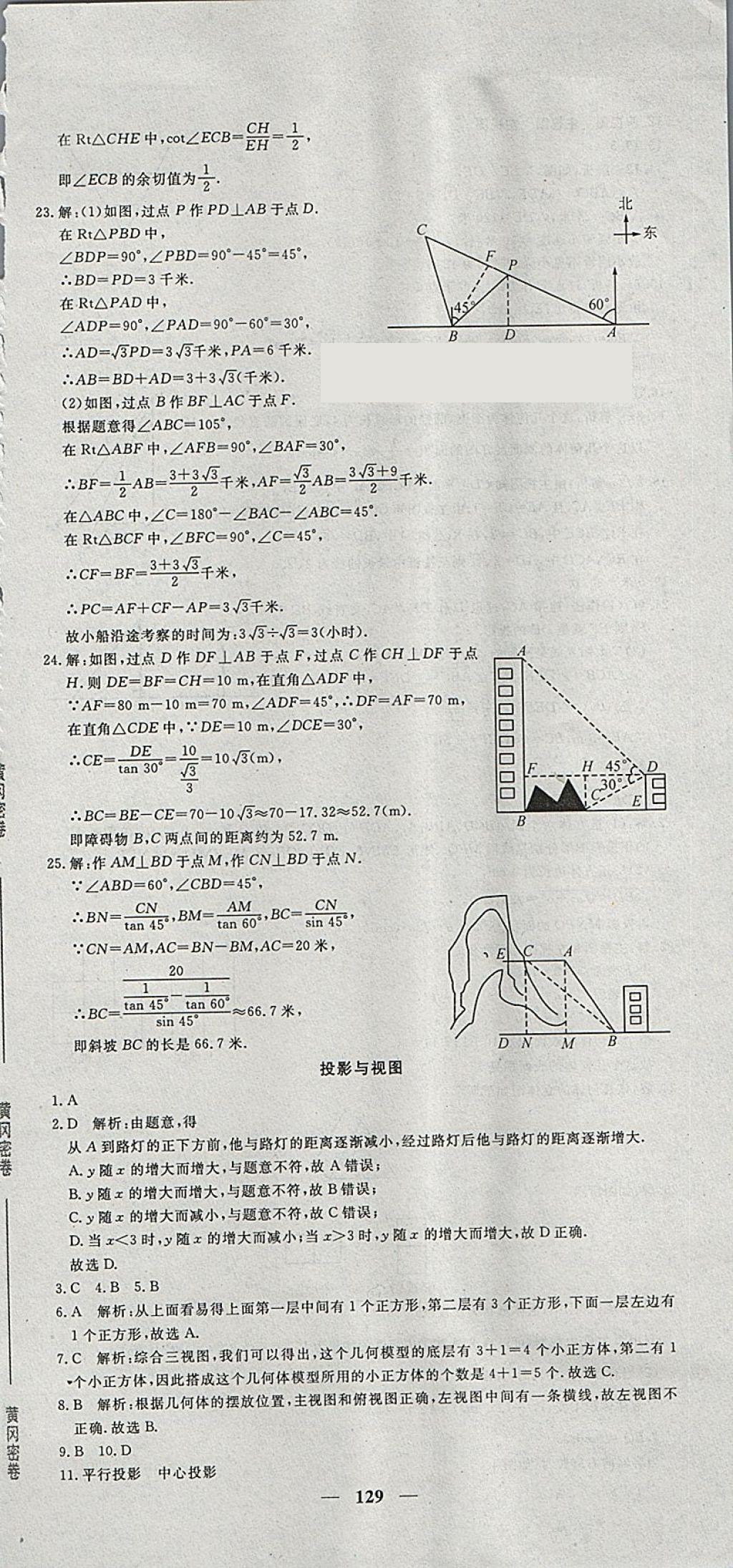 2018年王后雄黃岡密卷九年級(jí)數(shù)學(xué)下冊(cè)人教版 第27頁(yè)