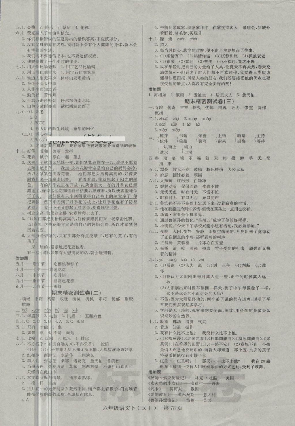 2018年達標金卷百分百六年級語文下冊人教版 第6頁