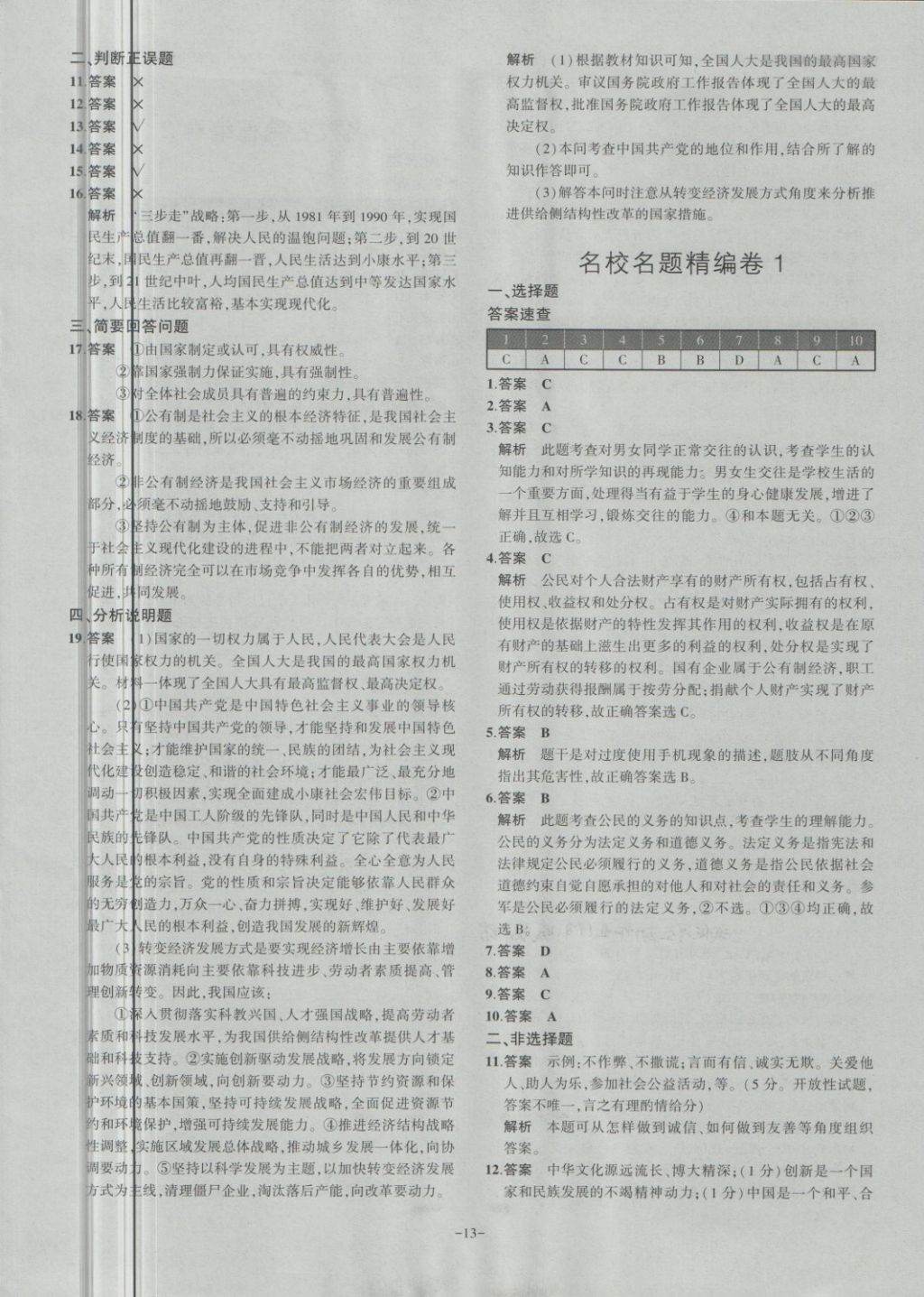 2018年内蒙古5年中考试卷圈题卷思想品德 第13页