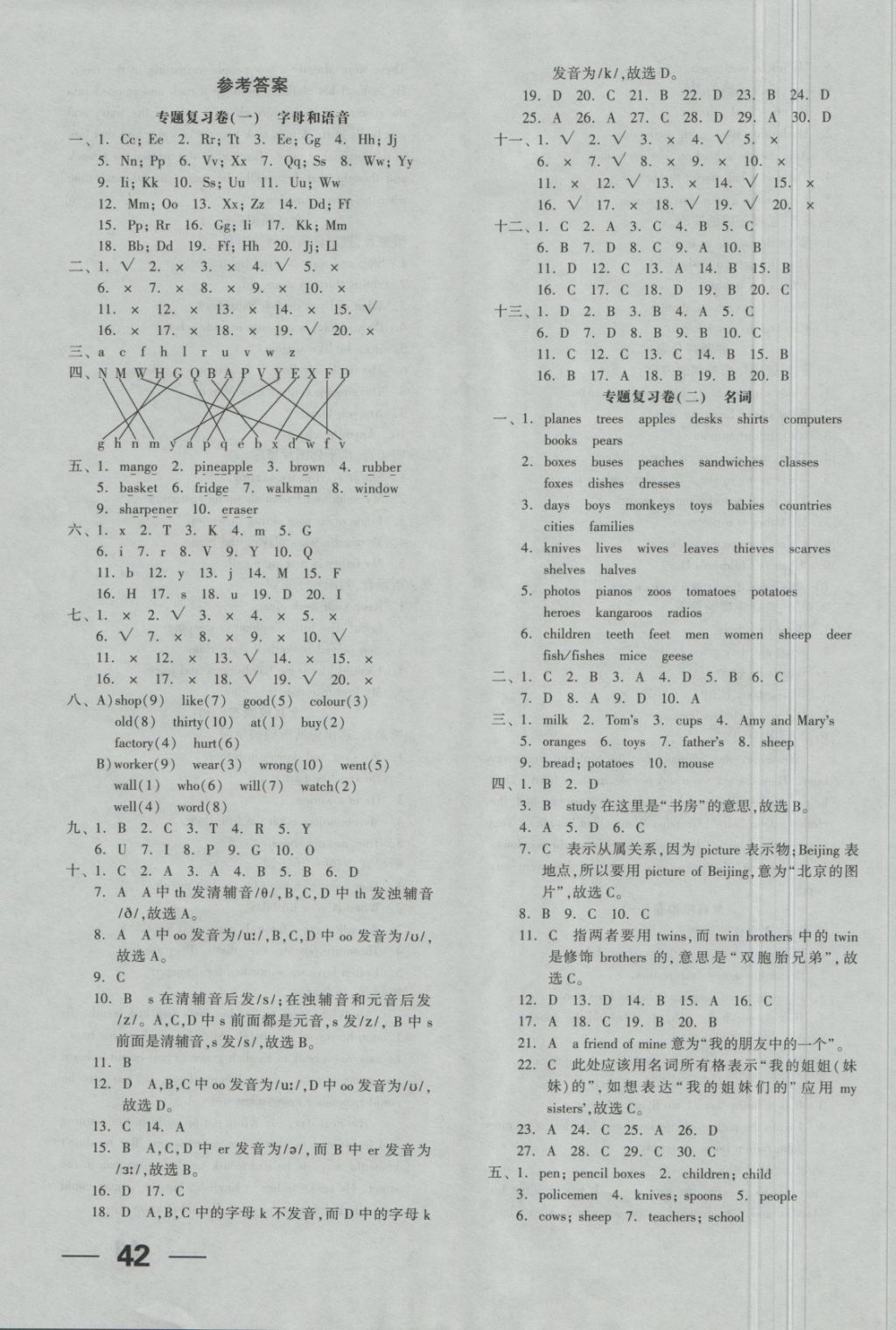 2018年全品小升初三級(jí)特訓(xùn)英語(yǔ) 第3頁(yè)