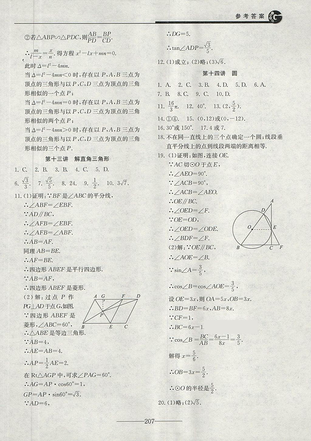 2018年初三數(shù)學(xué)中考總復(fù)習(xí) 第7頁