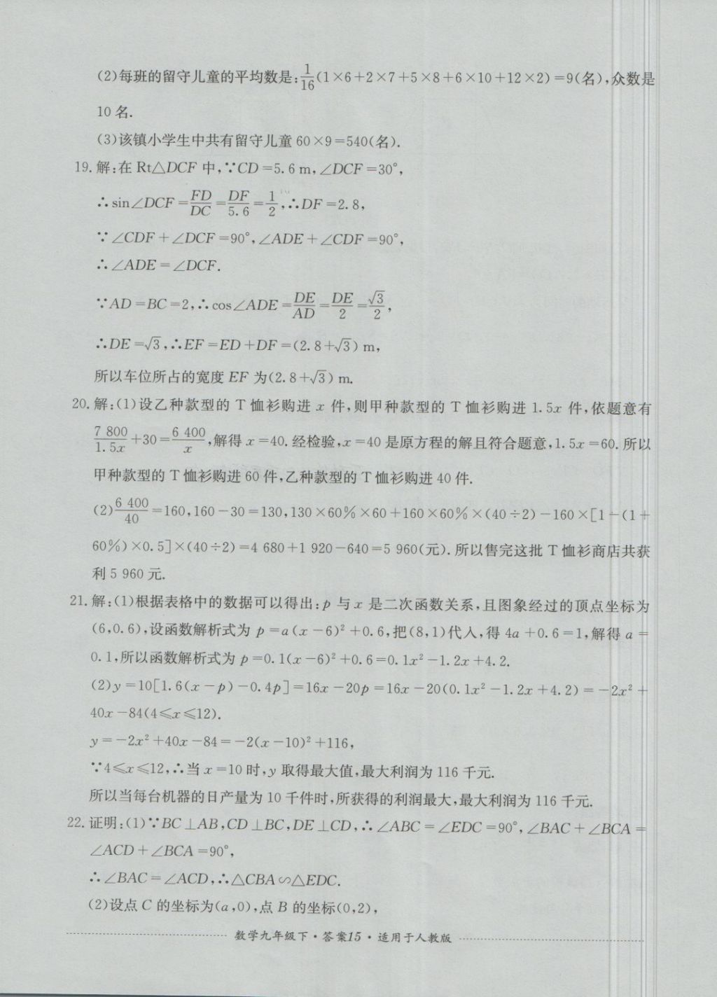 2018年单元测试九年级数学下册人教版四川教育出版社 第15页