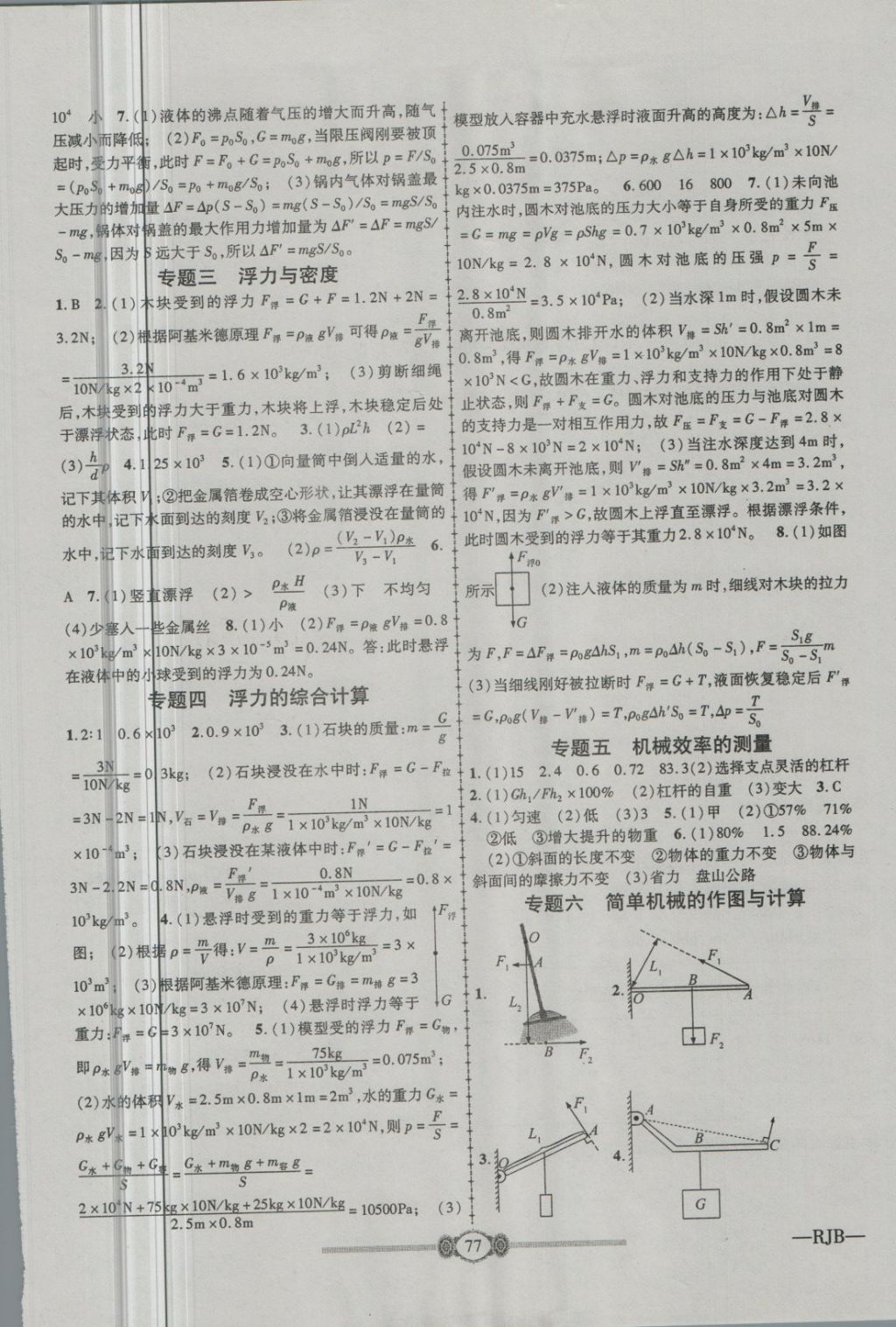 2018年金榜名卷復習沖刺卷八年級物理下冊人教版 第5頁