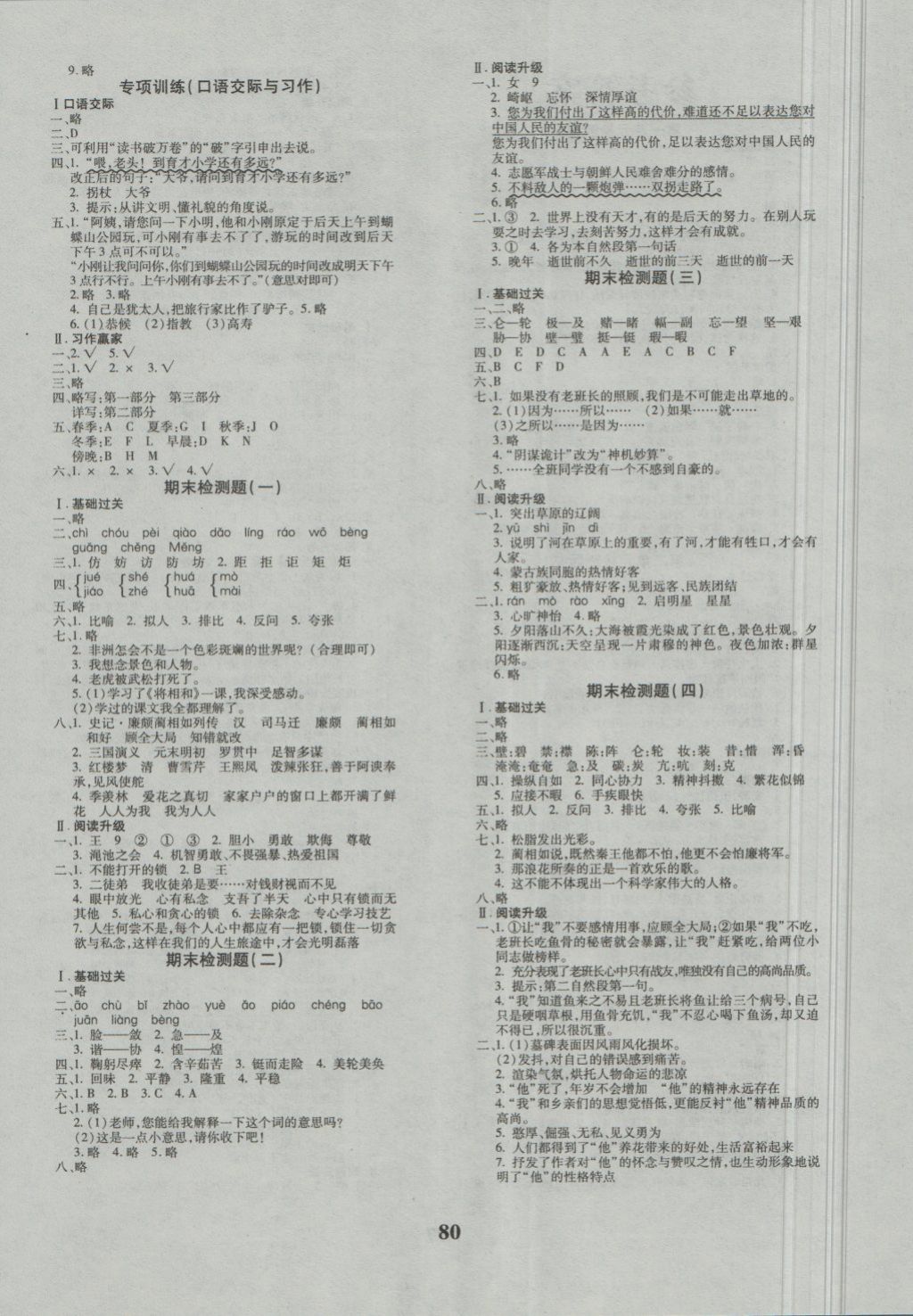 2018年黃岡360度定制密卷五年級語文下冊人教版 第4頁