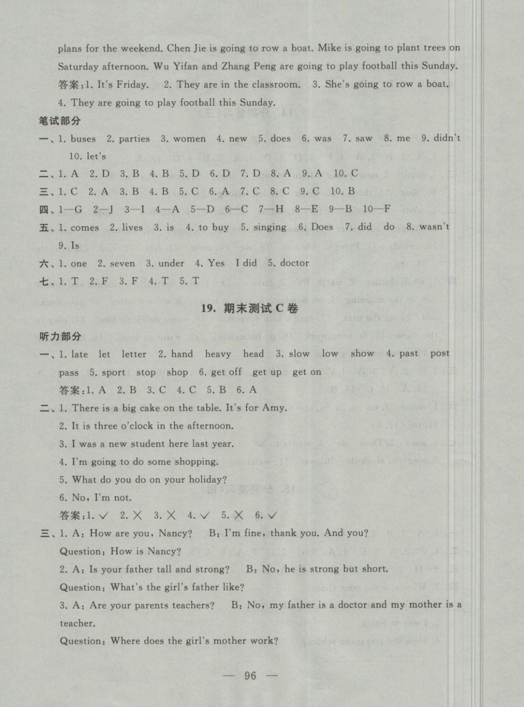 2018年啟東黃岡大試卷六年級英語下冊人教PEP版 第16頁