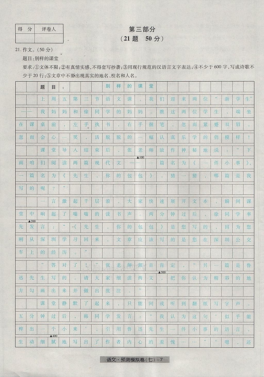 2018年河北中考中考模拟卷语文 第55页