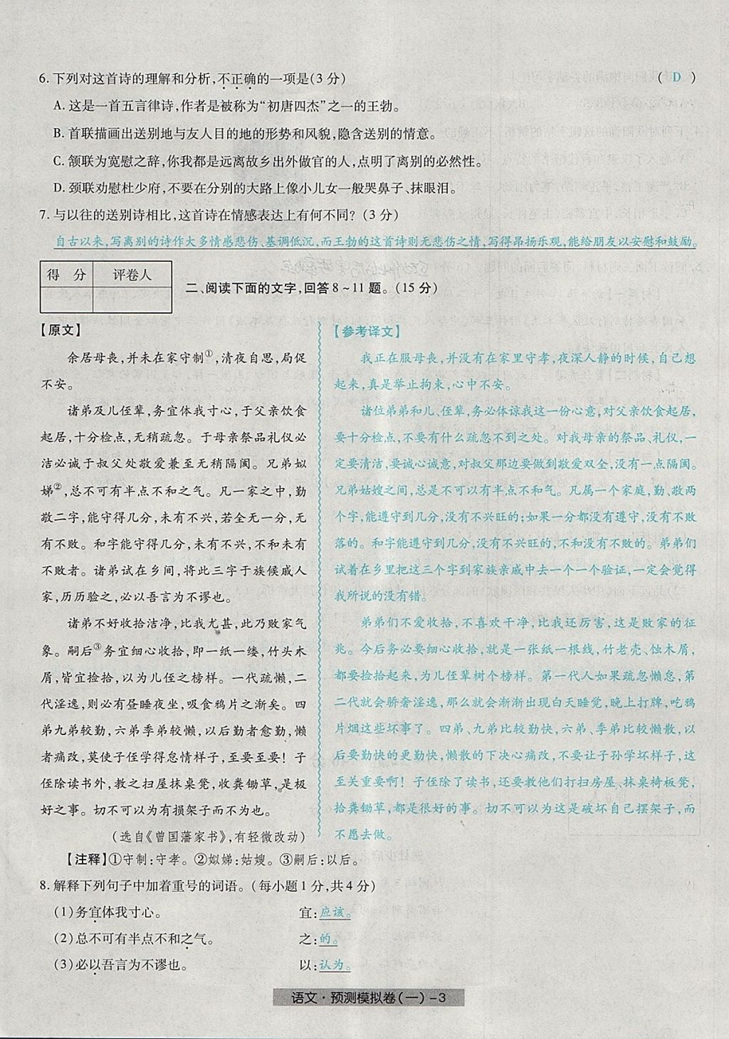 2018年河北中考中考模拟卷语文 第3页