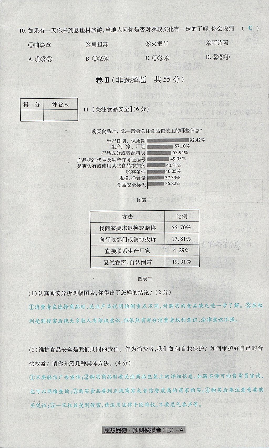 2018年河北中考中考模擬卷思想品德 第52頁