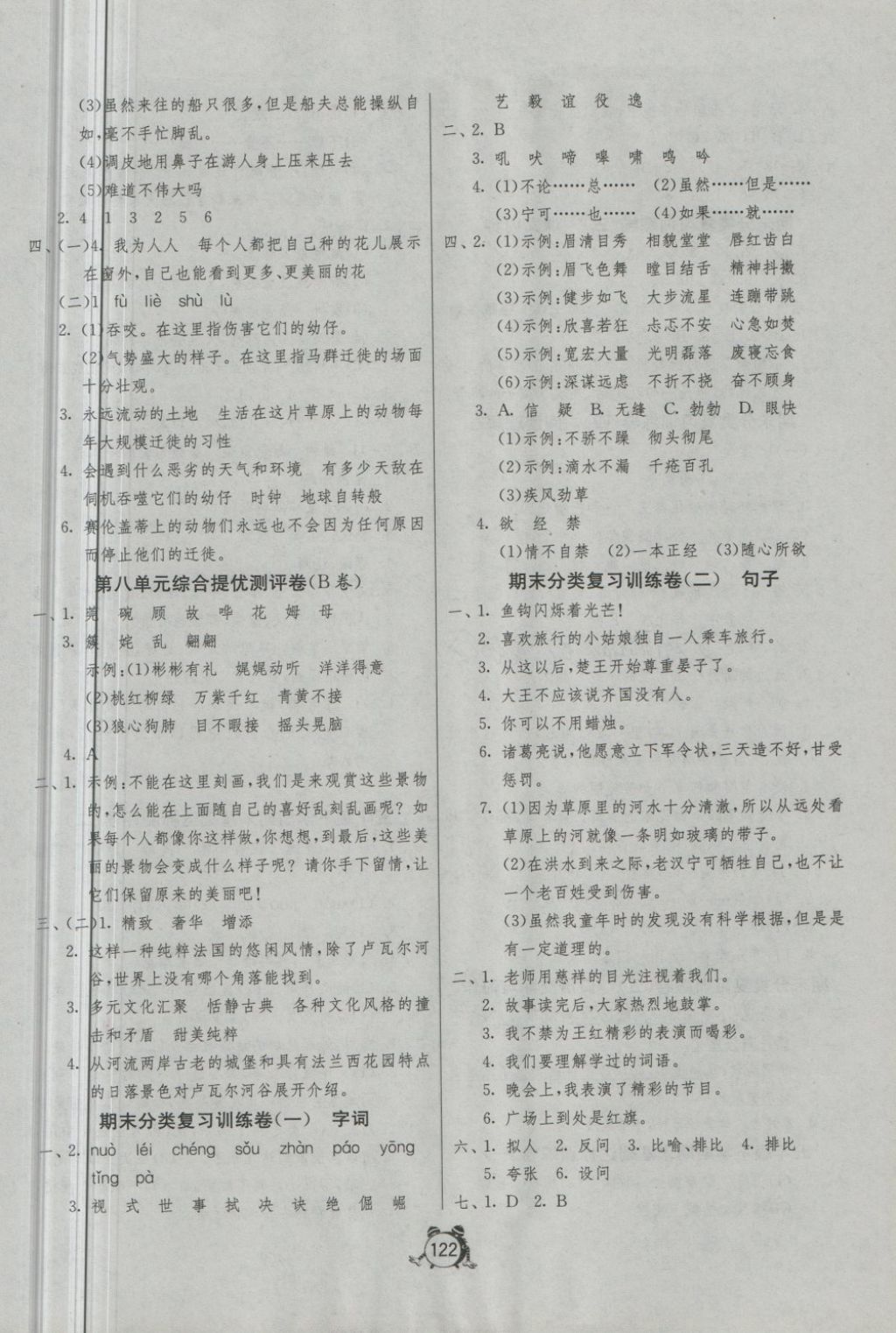 2018年單元雙測(cè)同步達(dá)標(biāo)活頁試卷五年級(jí)語文下冊(cè)人教版 第6頁