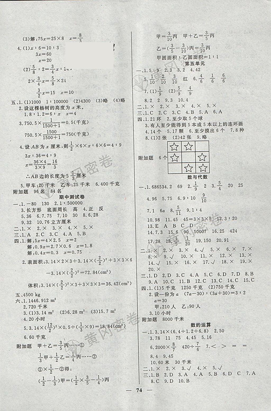 2018年王后雄黄冈密卷六年级数学下册人教版 第2页