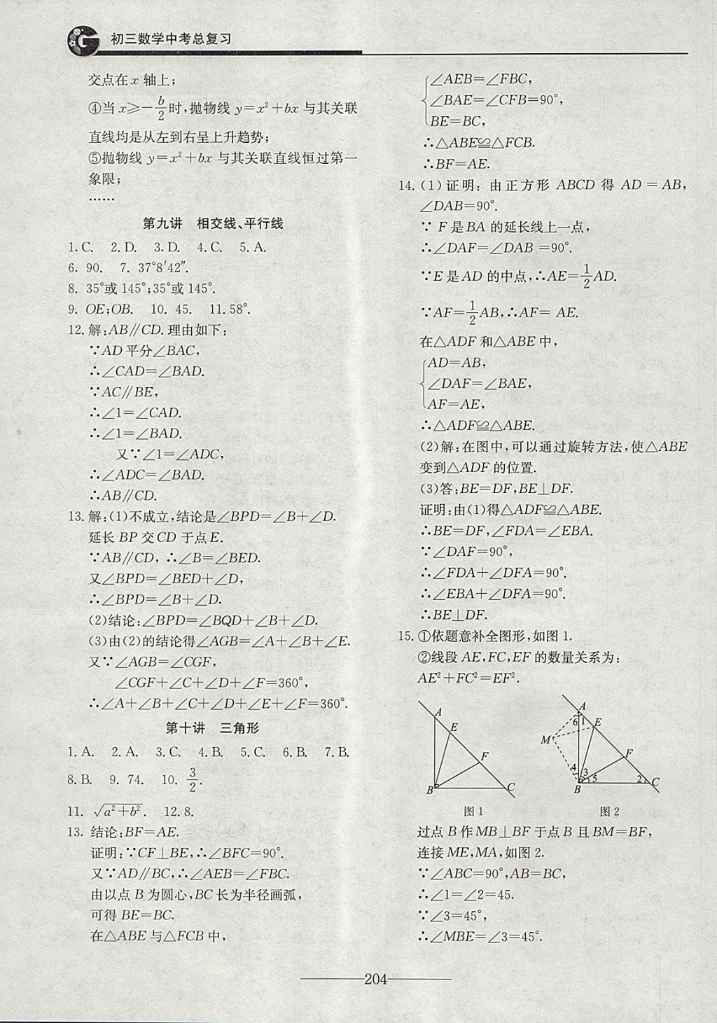 2018年初三數(shù)學(xué)中考總復(fù)習(xí) 第4頁