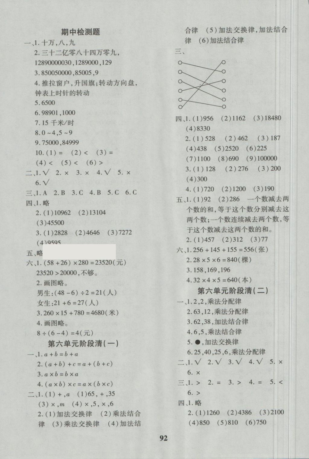 2018年教育世家状元卷四年级数学下册苏教版 第4页