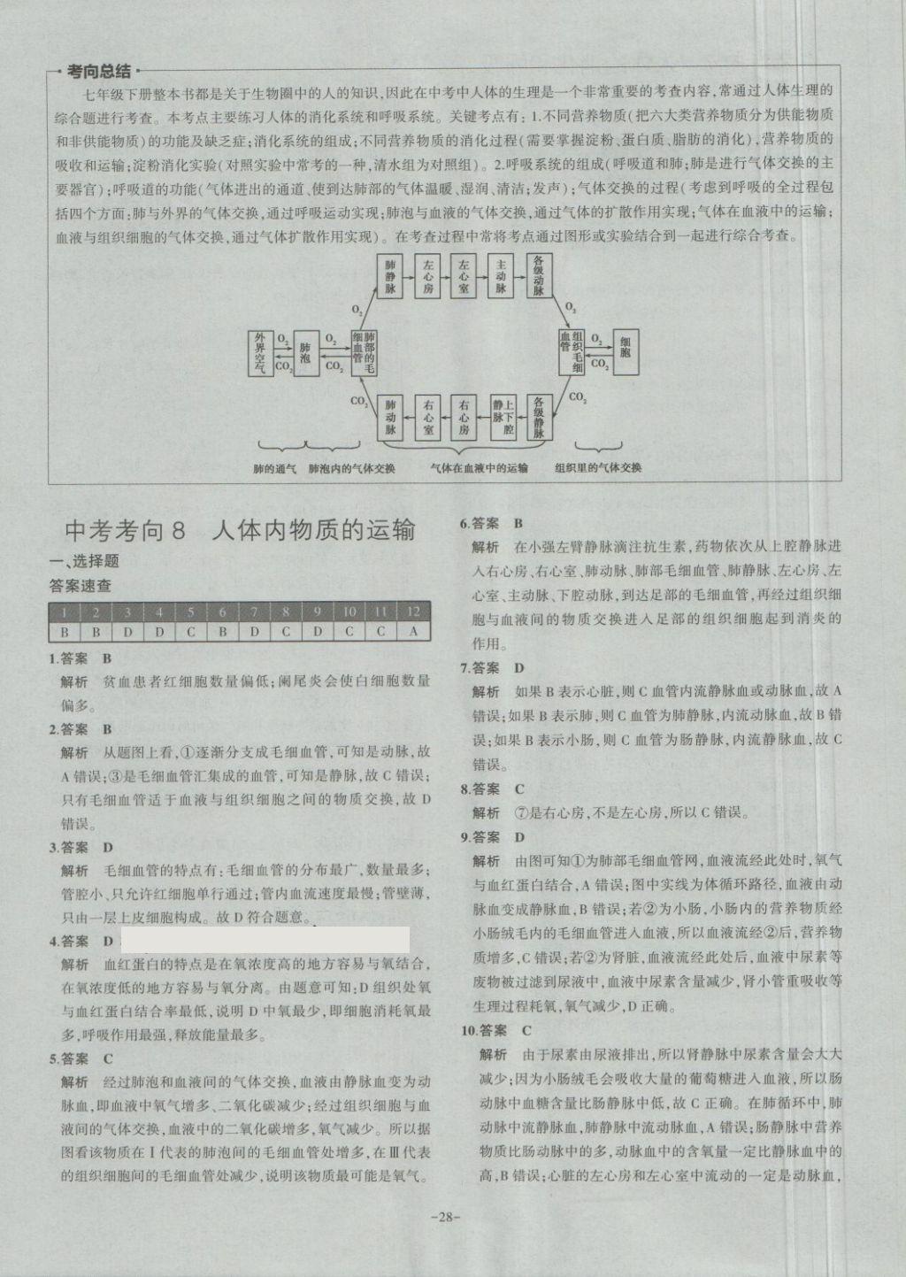 2018年內蒙古5年中考試卷圈題卷生物 第28頁