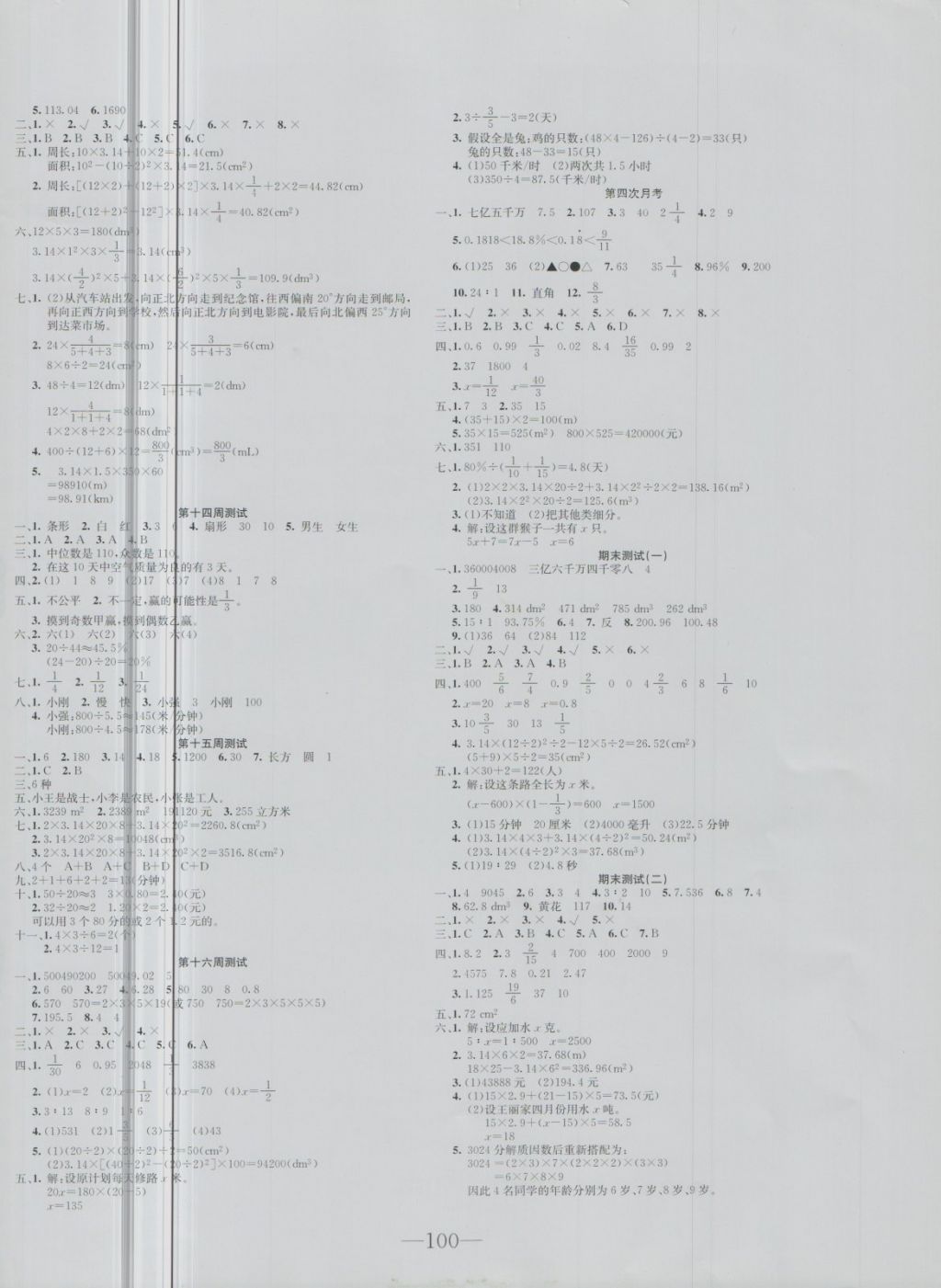 2018年英才計(jì)劃全能好卷六年級(jí)數(shù)學(xué)下冊(cè)人教版 第4頁