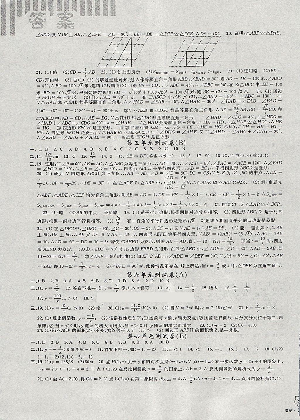 2018年浙江名卷八年级数学下册浙教版 第3页