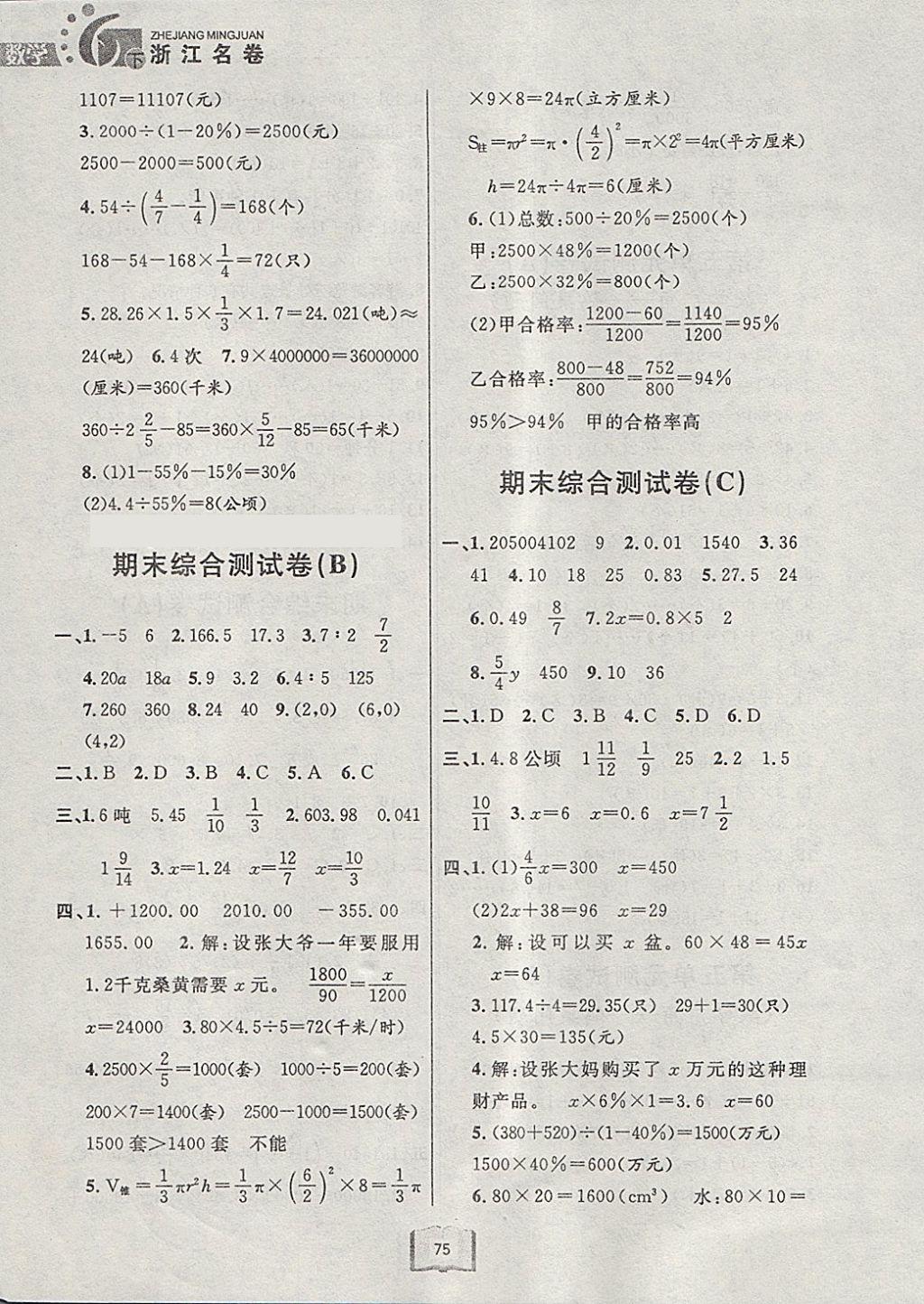 2018年浙江名卷六年级数学下册人教版 第7页