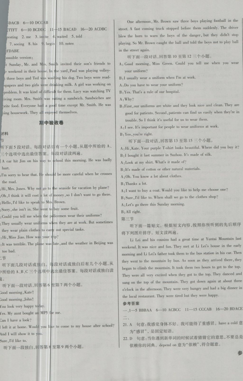 2018年核心金考卷八年級(jí)英語(yǔ)下冊(cè)人教版 第5頁(yè)