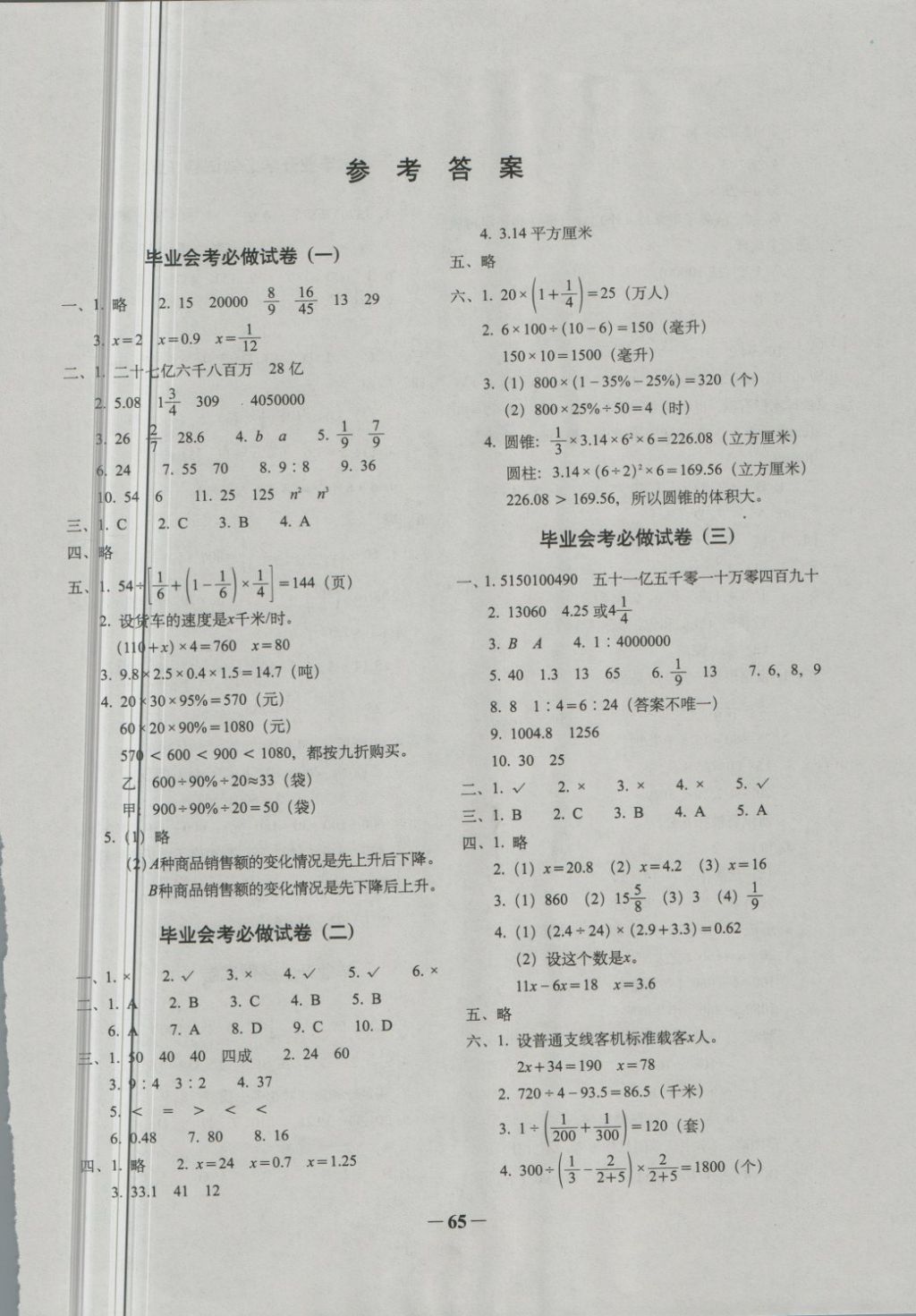 2018年68所名校图书小学毕业升学必做的16套试卷数学 第1页