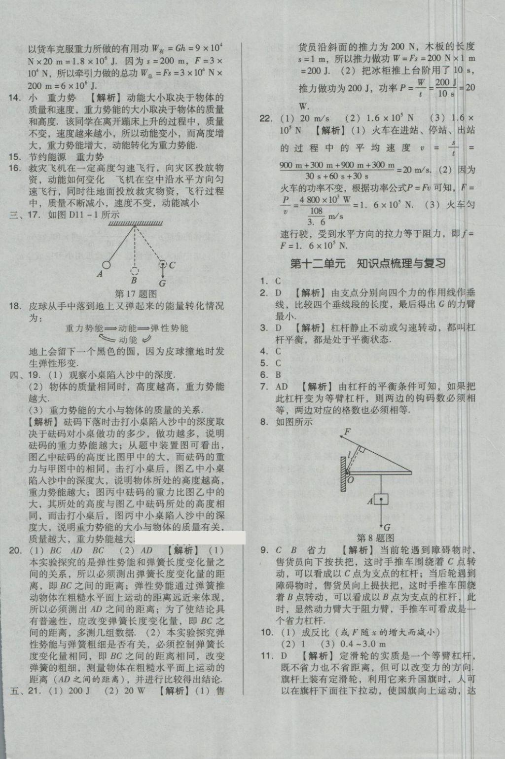 2018年单元加期末自主复习与测试八年级物理下册人教版 第12页