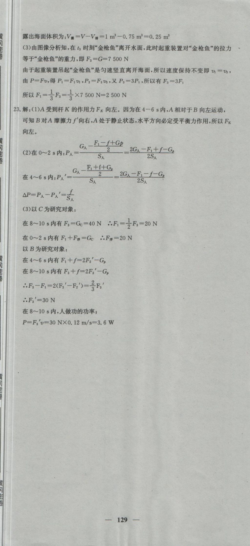 2018年王后雄黃岡密卷九年級物理下冊滬科版 第21頁