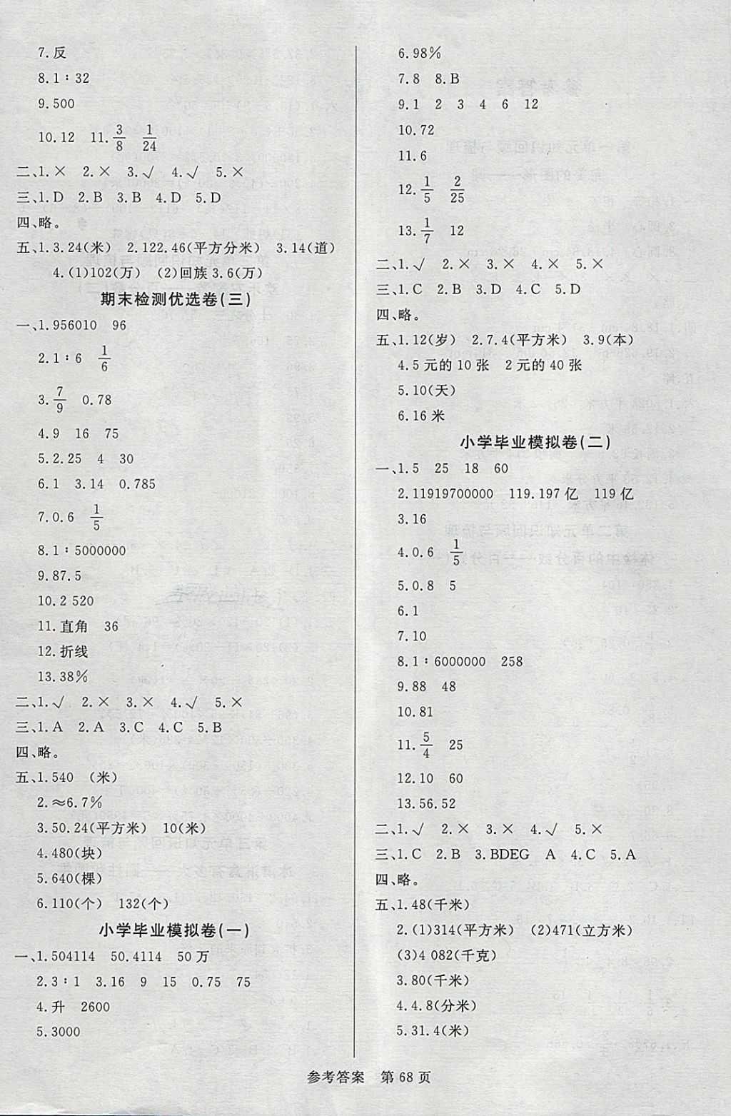 2018年黃岡名卷五年級(jí)數(shù)學(xué)下冊(cè)青島版五四制 第4頁