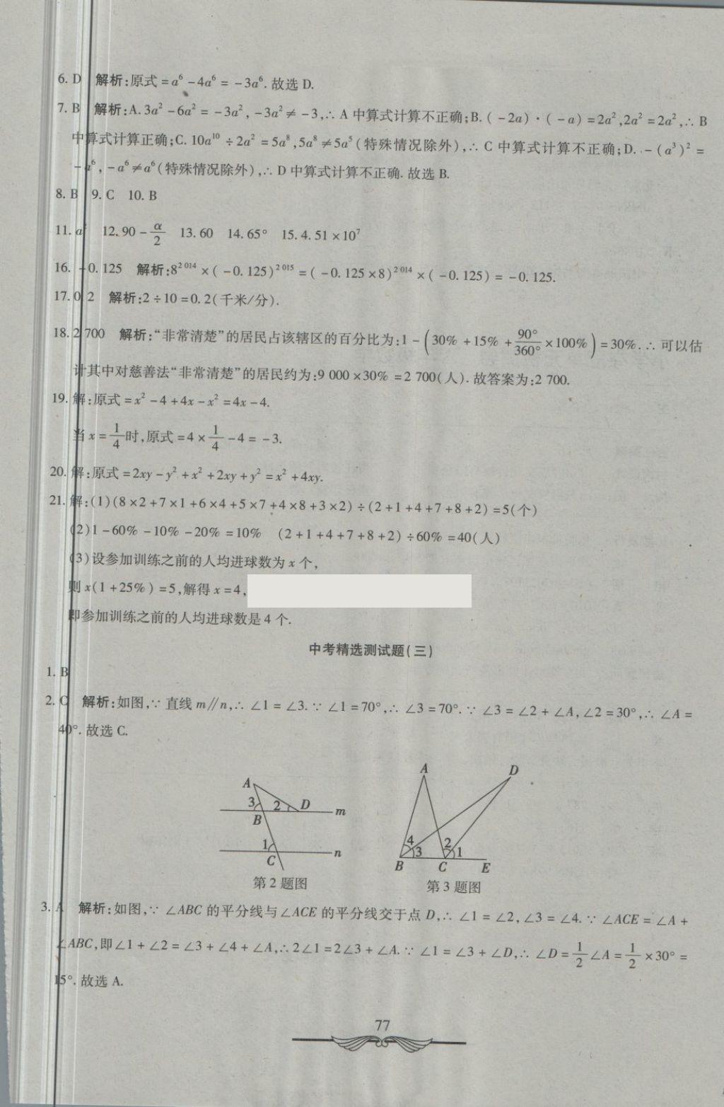 2018年學(xué)海金卷初中奪冠單元檢測卷六年級數(shù)學(xué)下冊魯教版五四制 第17頁