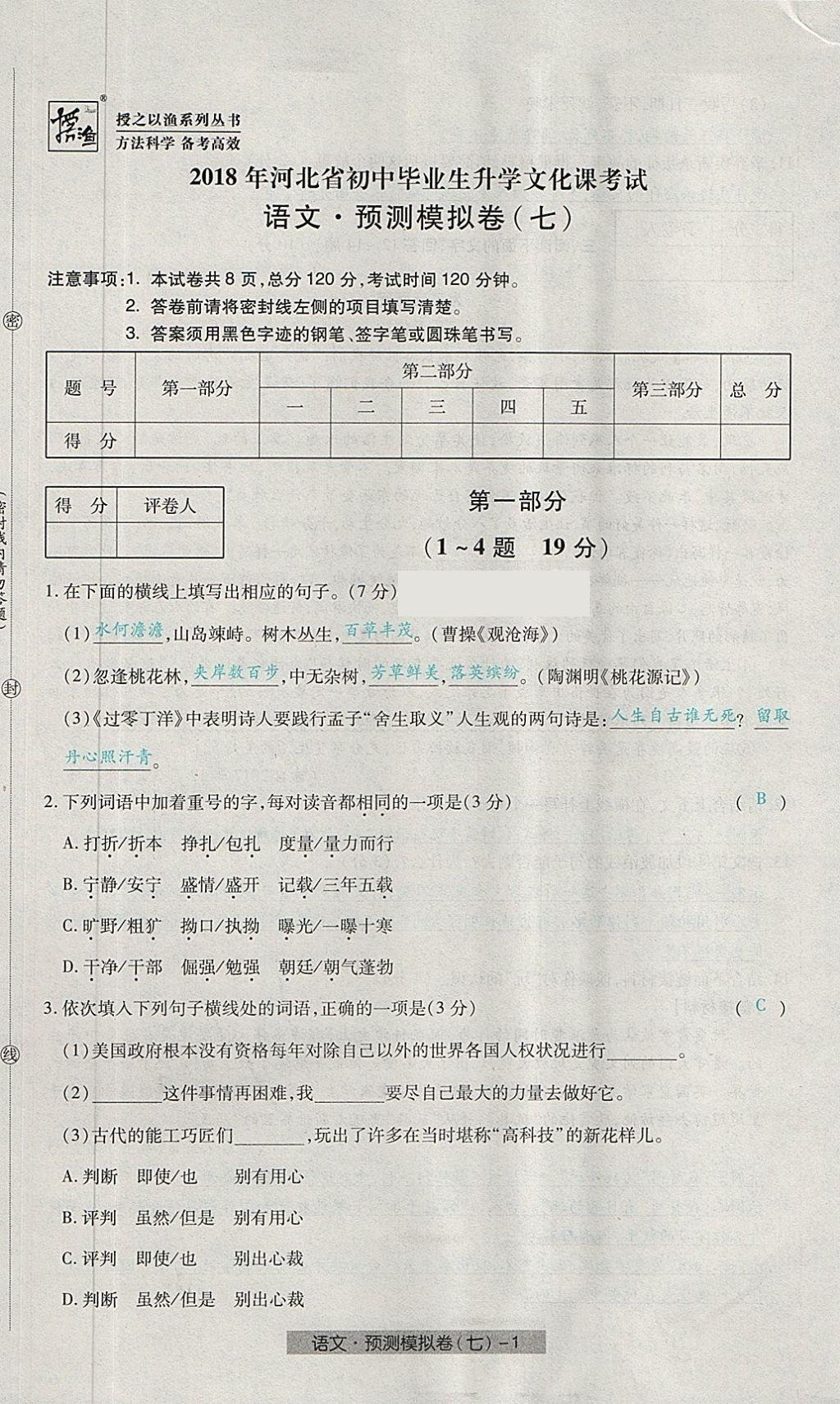 2018年河北中考中考模拟卷语文 第49页