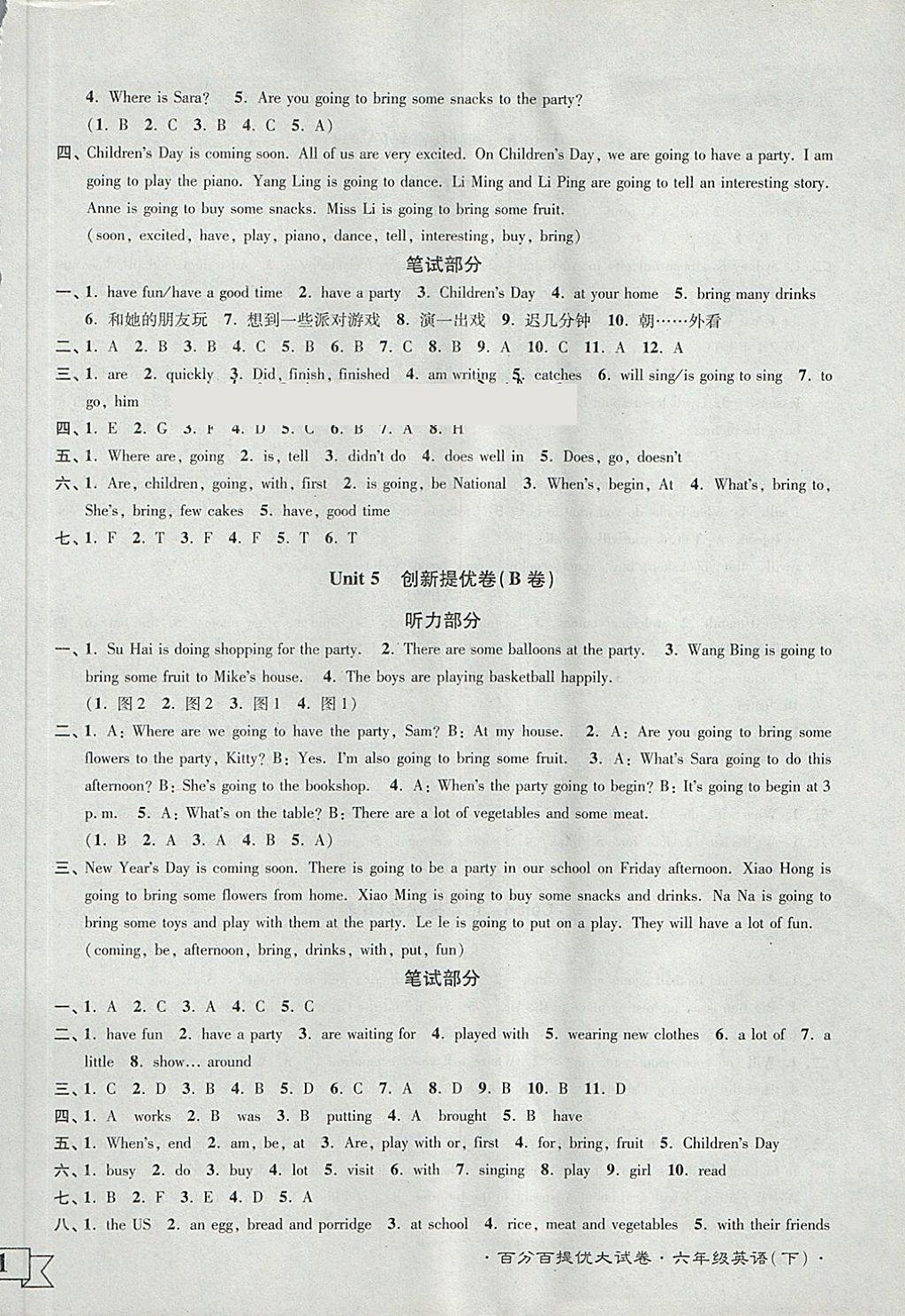 2018年靈星百分百提優(yōu)大試卷六年級英語下冊江蘇專版 第10頁