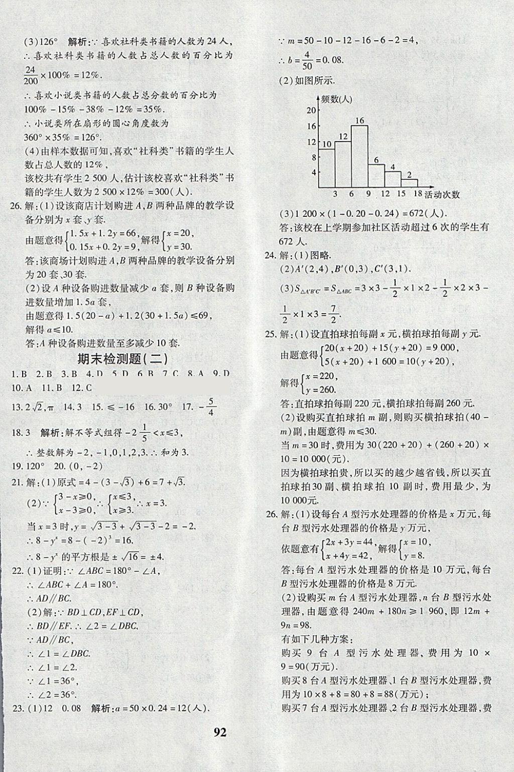 2018年黄冈360度定制密卷七年级数学下册人教版 第12页