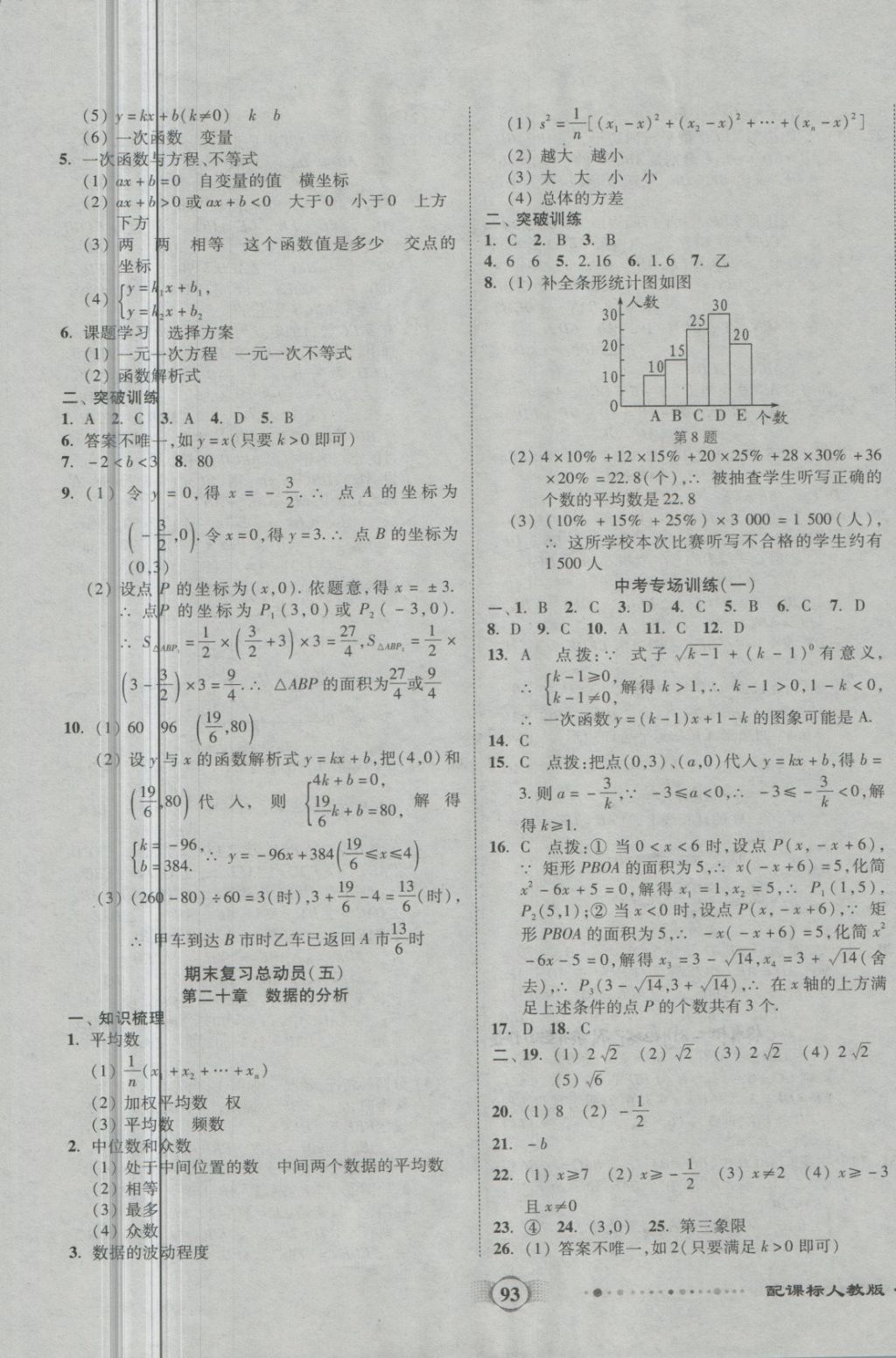 2018年全程優(yōu)選卷八年級數(shù)學(xué)下冊人教版 第9頁