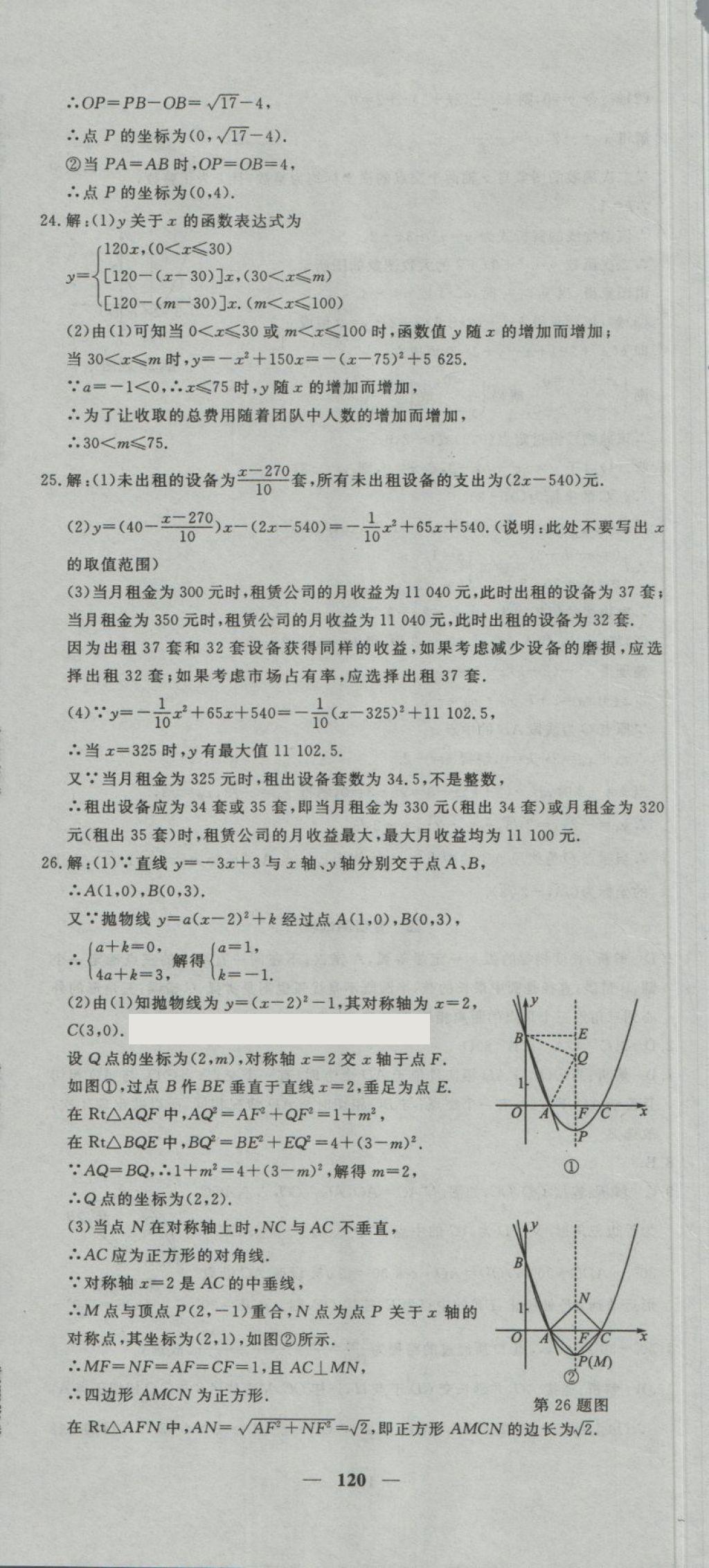 2018年王后雄黃岡密卷九年級數(shù)學(xué)下冊湘教版 第24頁