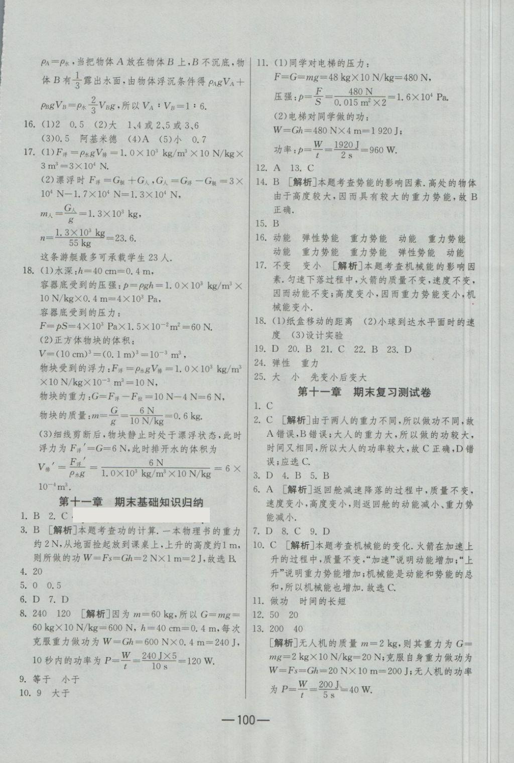 2018年期末闯关冲刺100分八年级物理下册人教版 第12页