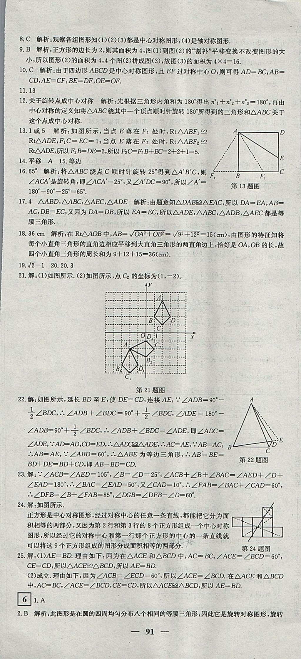 2018年王后雄黄冈密卷八年级数学下册北师大版 第7页