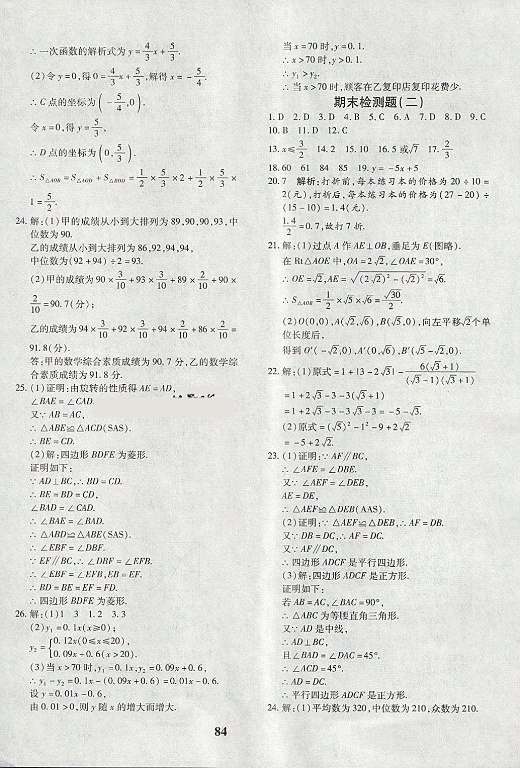 2018年黄冈360度定制密卷八年级数学下册人教版 第12页