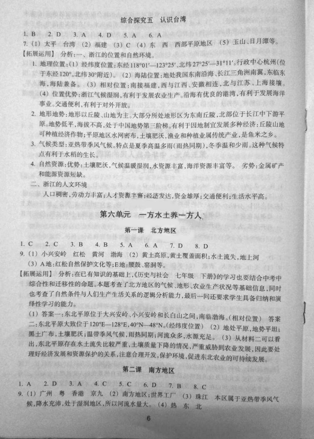 2018年学习指导与评价七年级道德与法治历史与社会下册 第6页