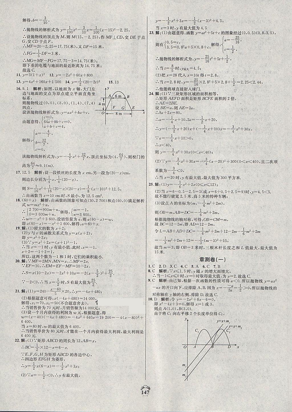 2018年陽(yáng)光奪冠九年級(jí)數(shù)學(xué)下冊(cè)湘教版 第3頁(yè)