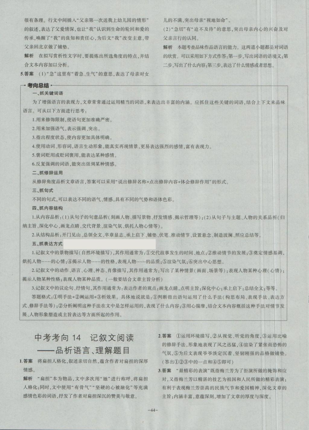 2018年内蒙古5年中考试卷圈题卷语文 第44页