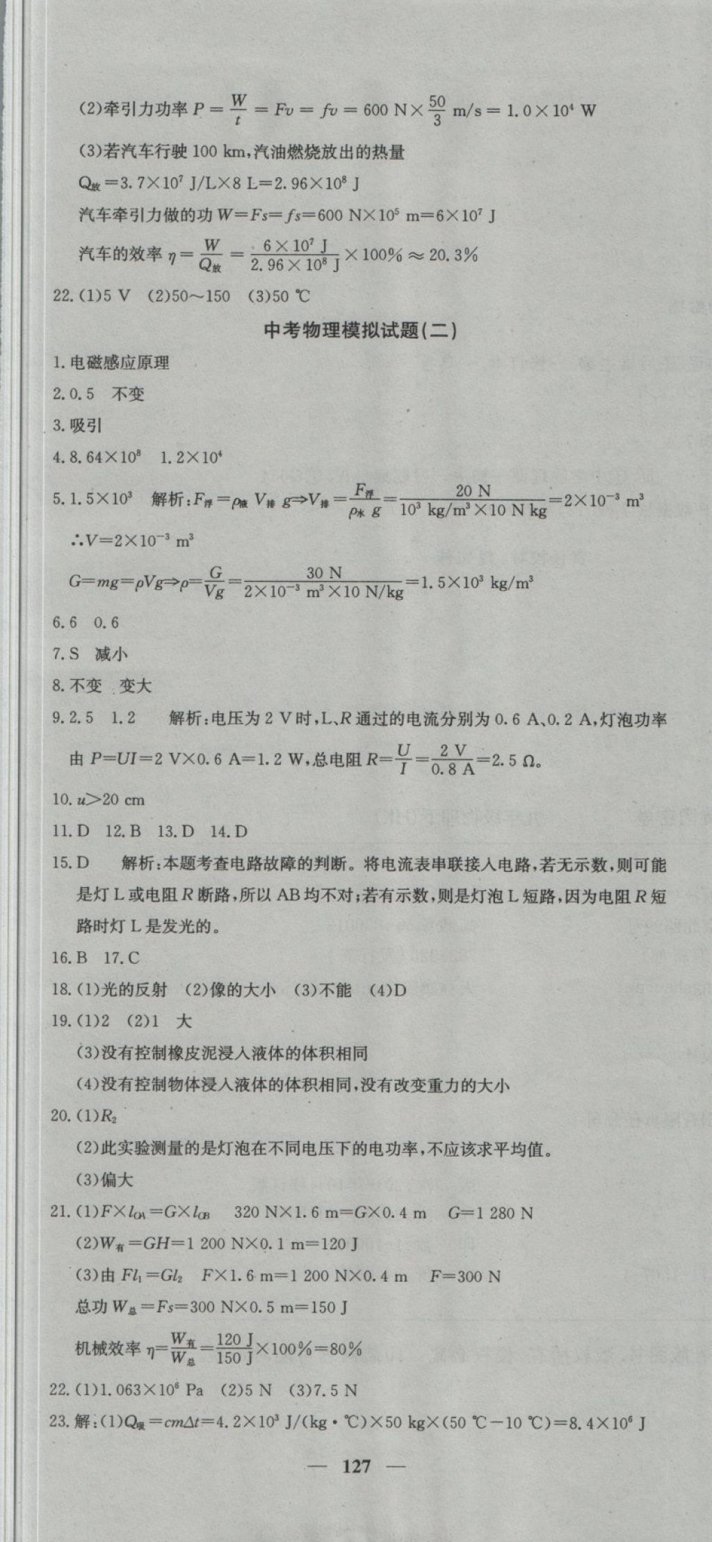 2018年王后雄黃岡密卷九年級(jí)物理下冊(cè)滬科版 第19頁(yè)