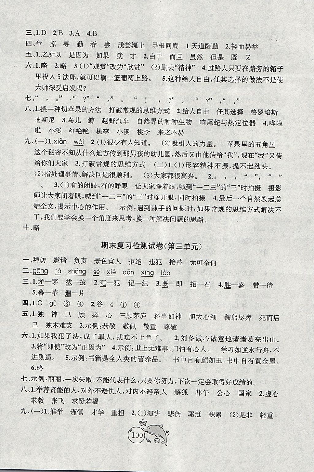 2018年金鑰匙1加1目標(biāo)檢測四年級(jí)語文下冊(cè)江蘇版 第8頁