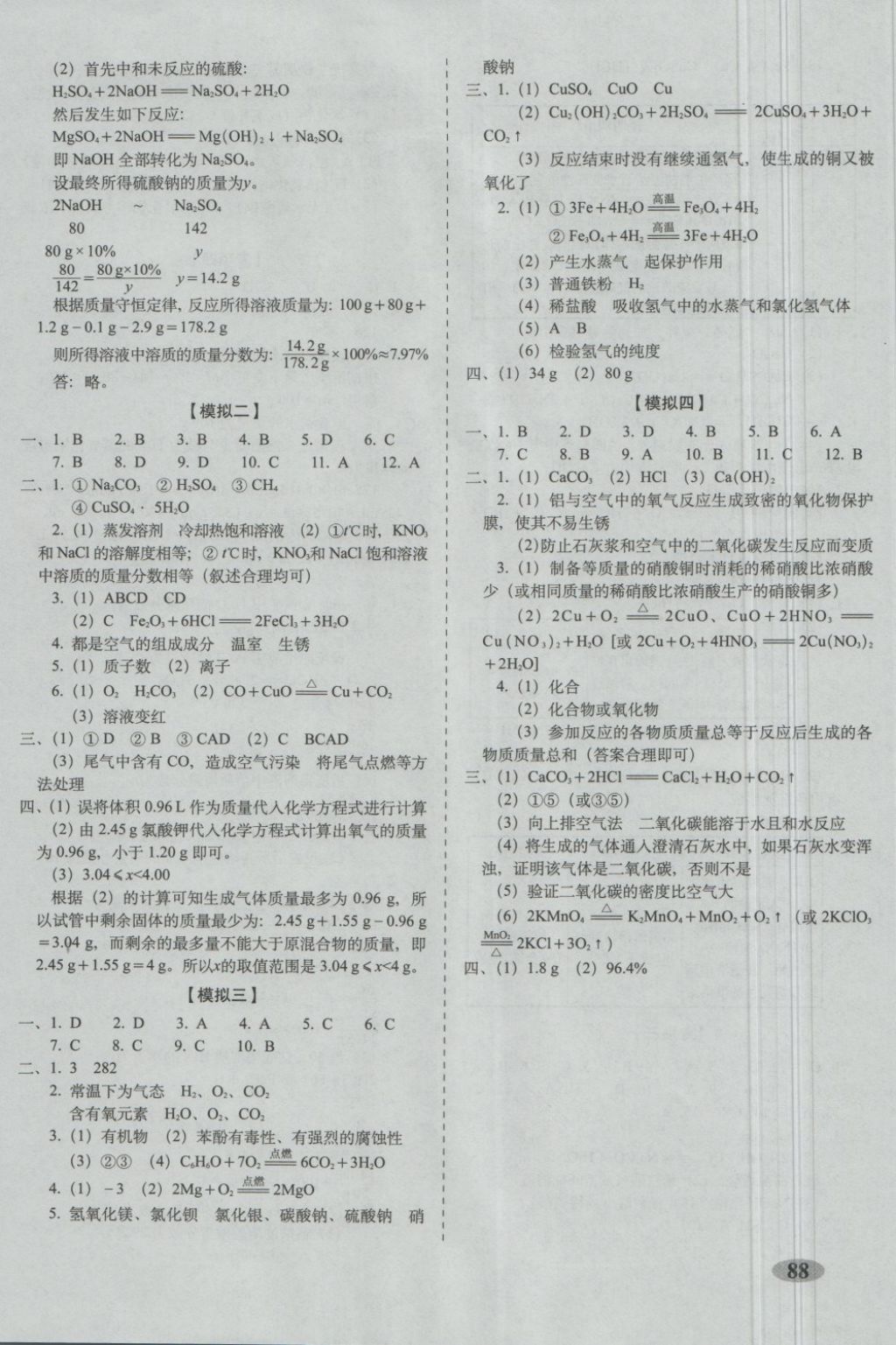 2018年聚能闯关期末复习冲刺卷九年级化学下册人教版 第8页