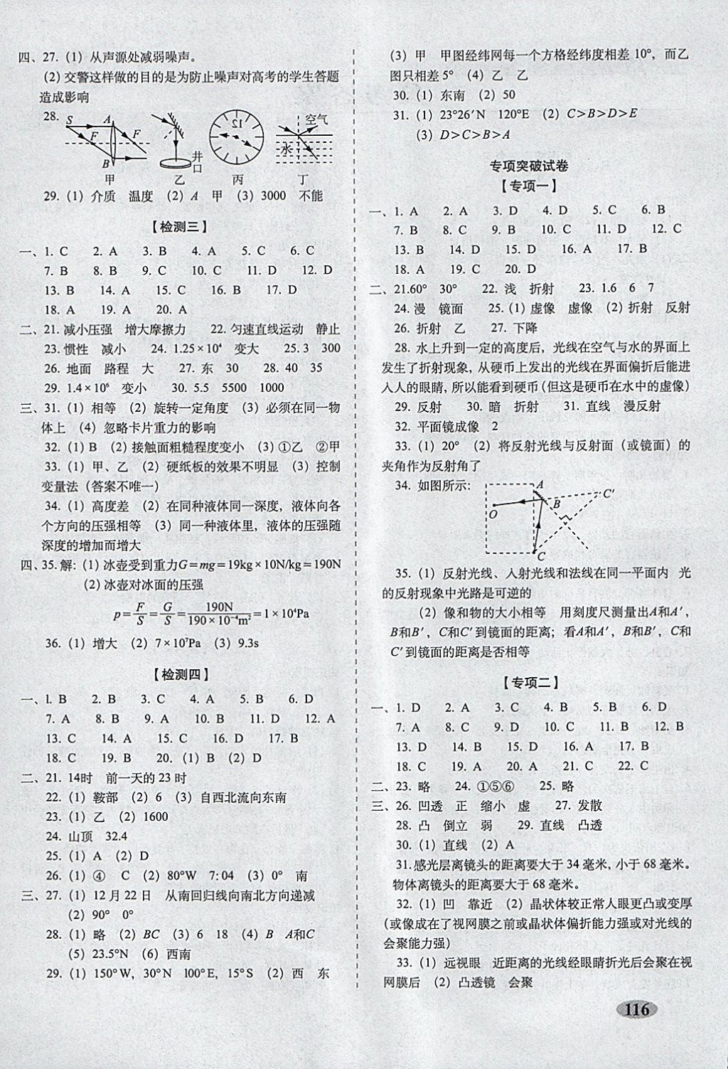 2018年聚能闯关期末复习冲刺卷七年级科学下册浙教版 第4页