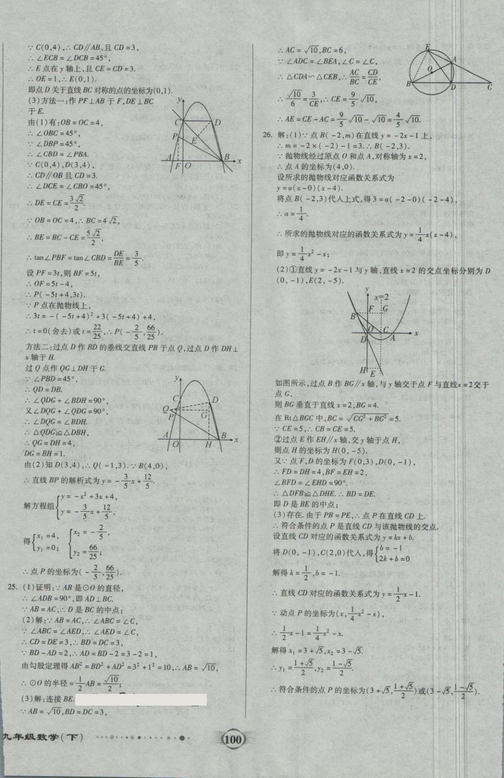 2018年全程優(yōu)選卷九年級(jí)數(shù)學(xué)下冊北師大版 第12頁