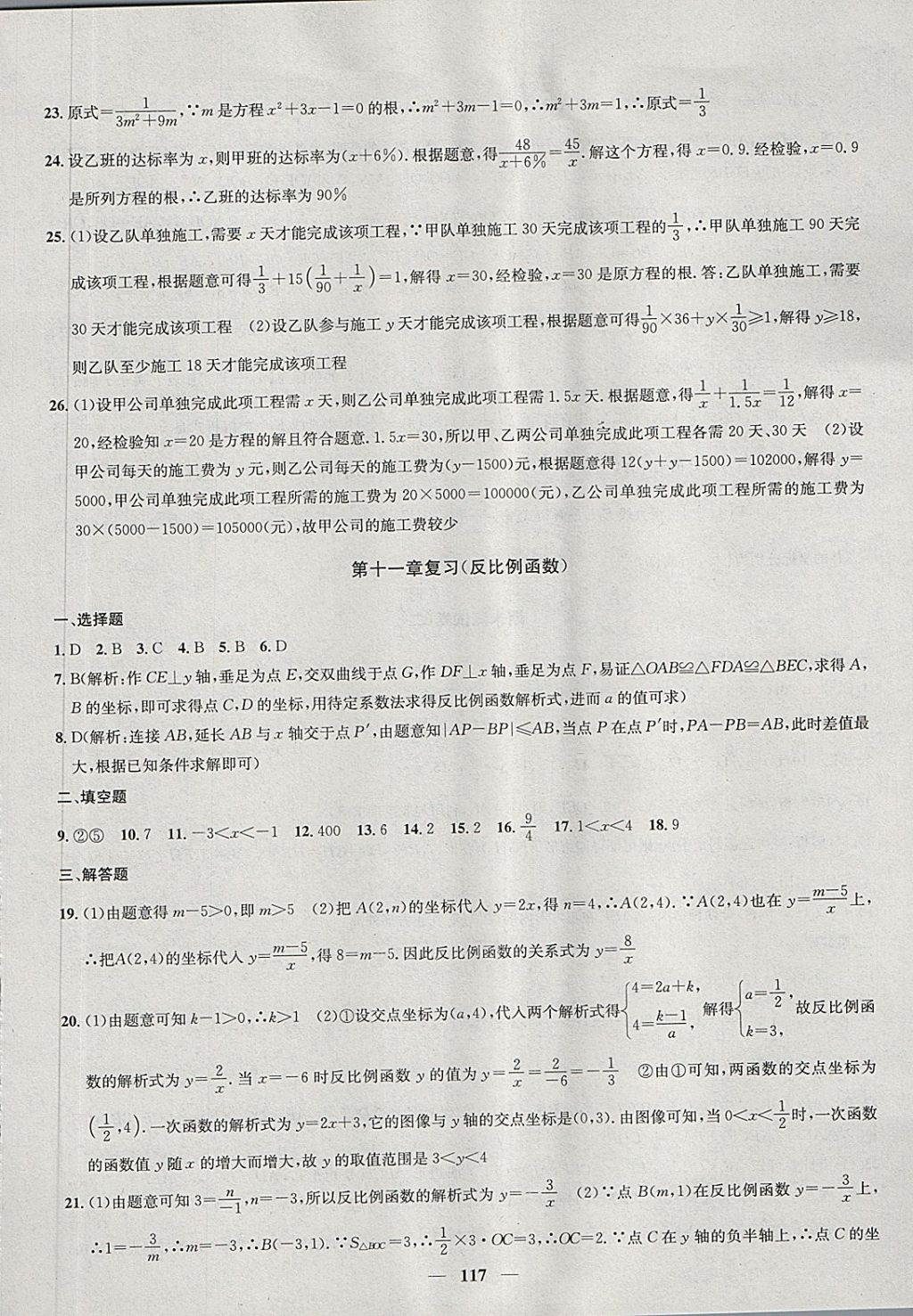 2018年金钥匙冲刺名校大试卷八年级数学下册江苏版 第13页