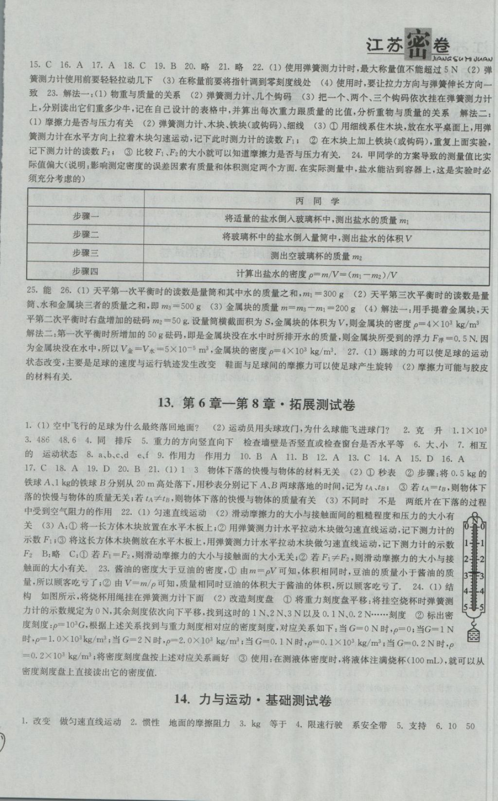 2018年江苏密卷八年级物理下册江苏版 第4页