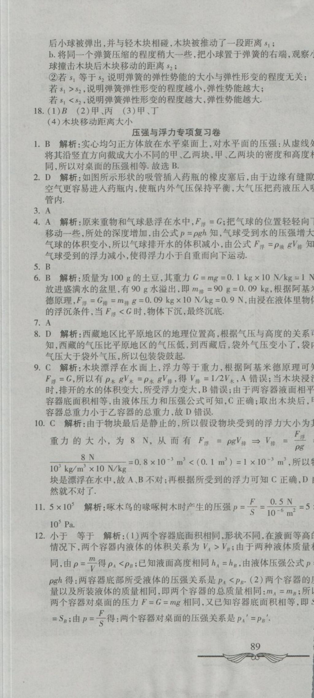 2018年学海金卷初中夺冠单元检测卷八年级物理下册教科版 第25页