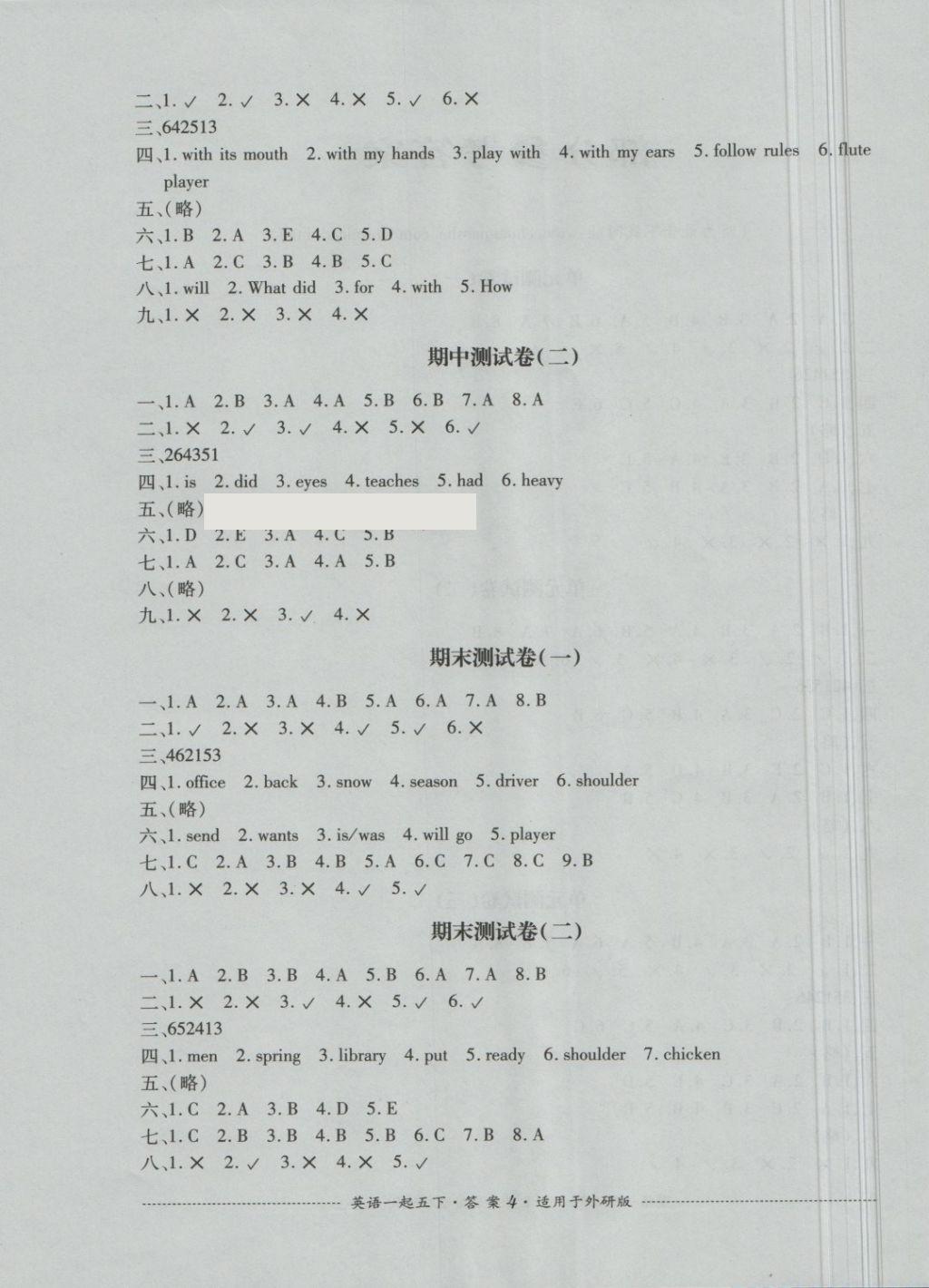 2018年单元测试五年级英语下册外研版一起四川教育出版社 第4页