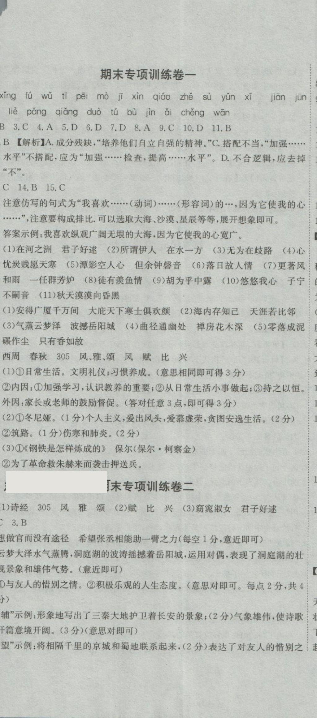 2018年全能闖關(guān)沖刺卷八年級(jí)語文下冊(cè)人教版 第11頁(yè)