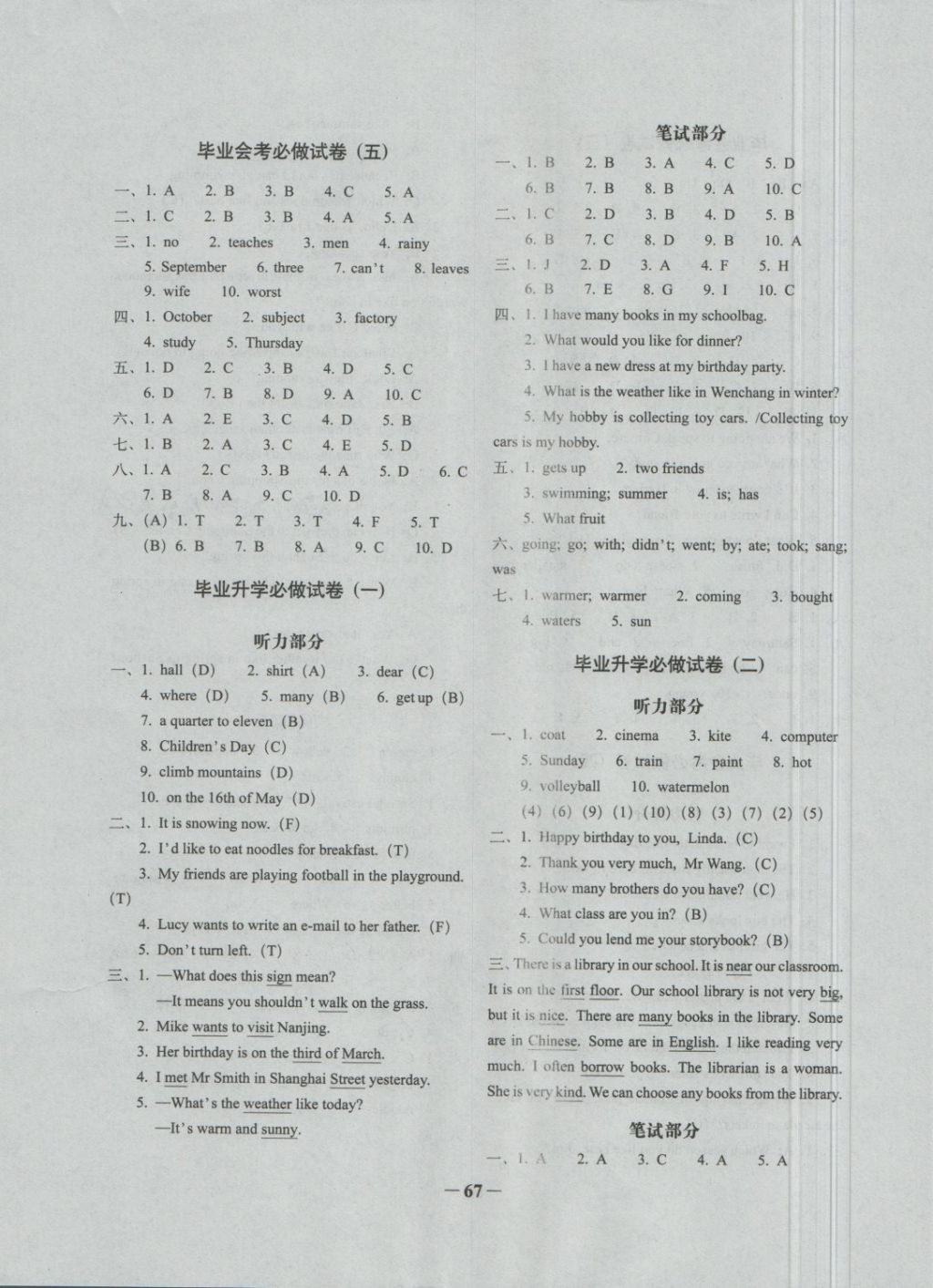 2018年68所名校圖書小學(xué)畢業(yè)升學(xué)必做的16套試卷英語 第3頁