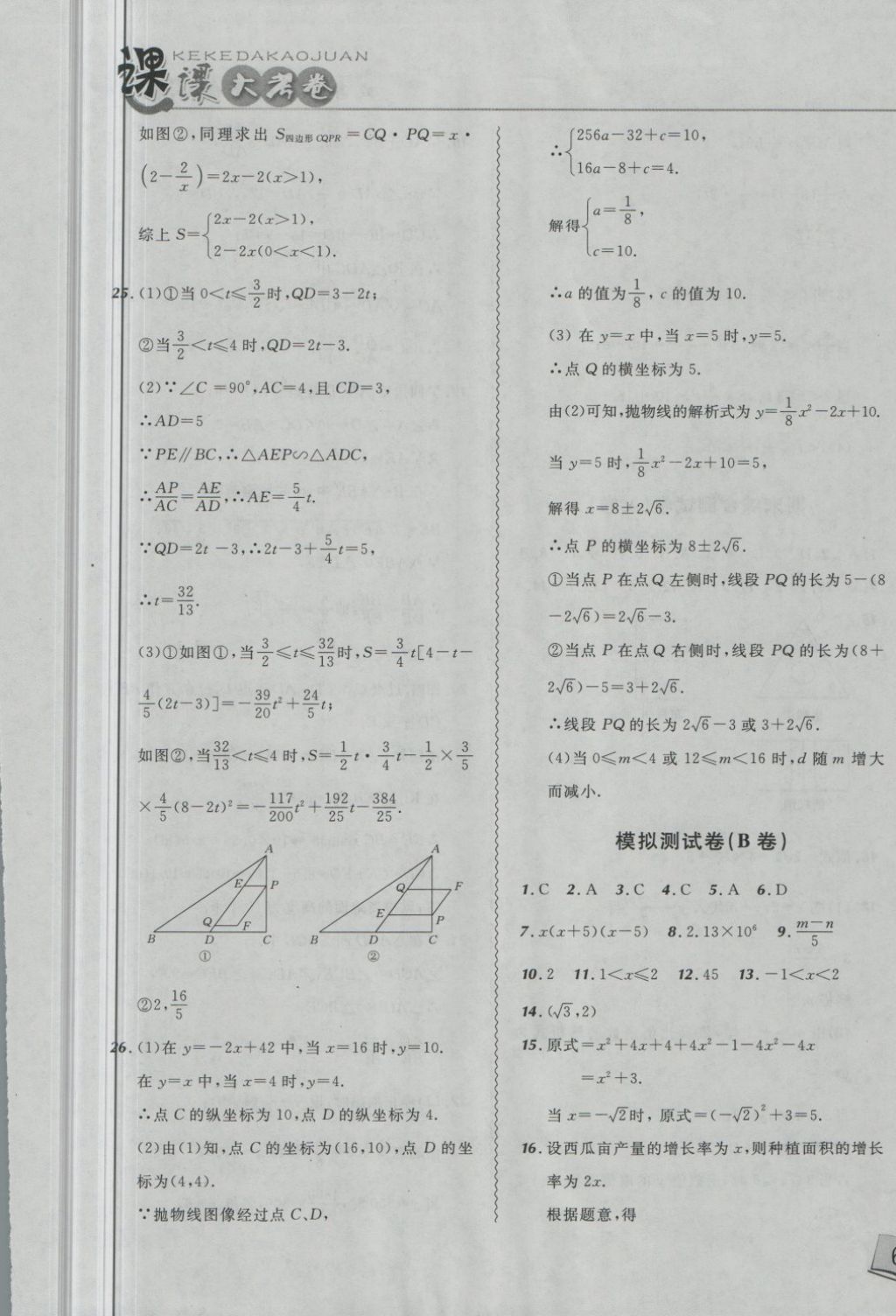 2018年北大綠卡課課大考卷九年級(jí)數(shù)學(xué)下冊(cè)人教版 第17頁(yè)