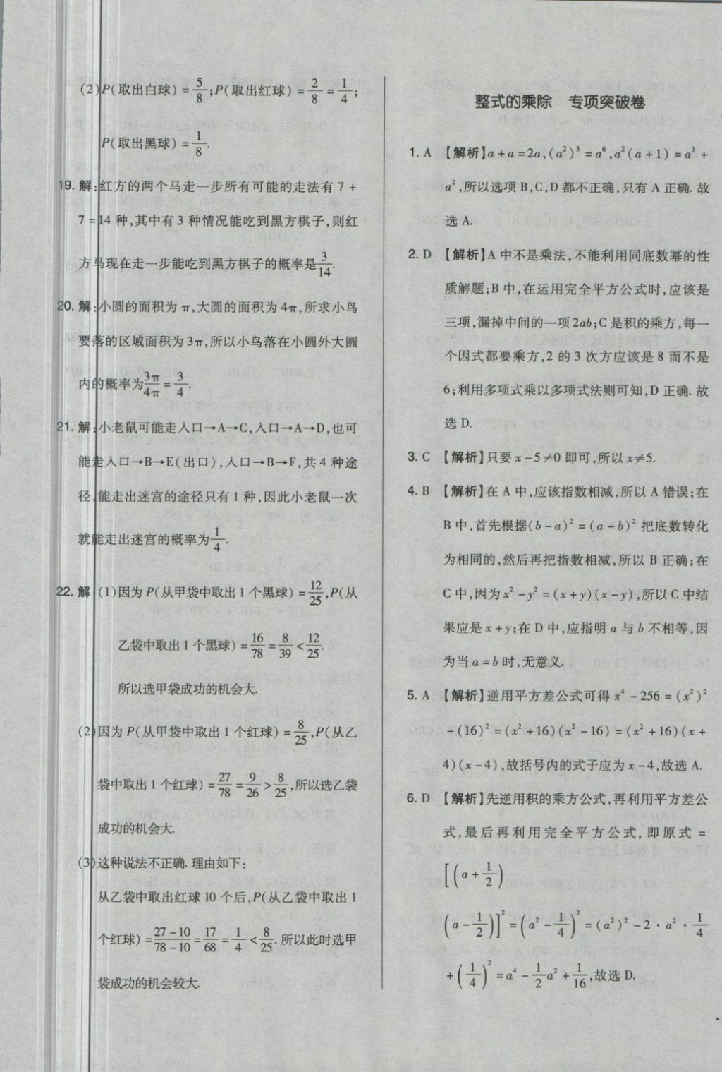 2018年单元加期末自主复习与测试七年级数学下册北师大版 第21页